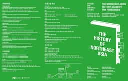 Graphic Identity and Print Materials for the Northeast Asian History Academy - thumbnail 4