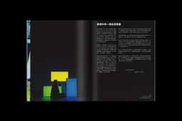 Editorial design for a Hong Kong youth culture publication  - thumbnail 5