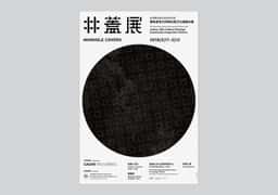Exhibition design for a heritage organization  - thumbnail 4