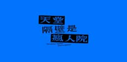 Identity print for a theatre production  - thumbnail 3