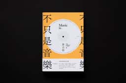 Publication design for a Hong Kong music culture book  - thumbnail 2