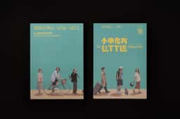 Identity design for a performing arts theatre production - thumbnail 8