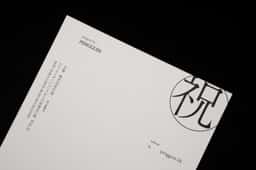 A New Year’s card for a paper exhibition  - thumbnail 7