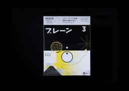 Cover design for a leading Japanese creative magazine  - thumbnail 2