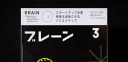 Cover design for a leading Japanese creative magazine  - thumbnail 8