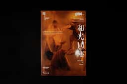 Identity for a contemporary dance performance - thumbnail 8