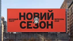 Identity refresh for a Kyiv theatre - thumbnail 6