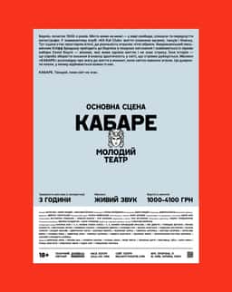 Identity refresh for a Kyiv theatre - thumbnail 7