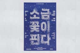 Exhibition Graphics for Flower of Salt - thumbnail 2