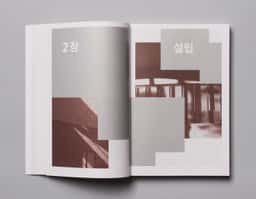 Editorial Design for Kaywon University of Art & Design's 20-Year History - thumbnail 6