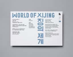 Exhibition Design for World of Xijing - thumbnail 5