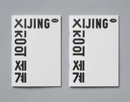 Exhibition Design for World of Xijing - thumbnail 9