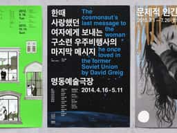 Poster Series for Myeongdong Theater - thumbnail 2