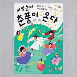 Poster Series for Korean Traditional Performances - thumbnail 3