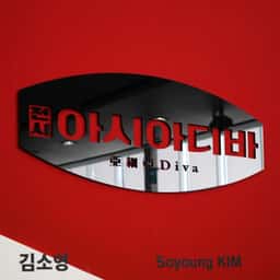 Exhibition Identity for Asian Diva: the Muse and the Monster - thumbnail 7