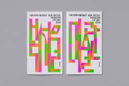 Annual Exhibition Guide for Buk Seoul Museum of Art - thumbnail 2