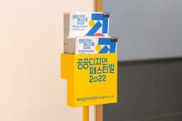 Visual Identity for Public Design Festival 2022 - thumbnail 8