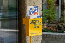 Visual Identity for Public Design Festival 2023 - thumbnail 8