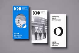 Brand Identity for Samyang Group's 100th Anniversary - thumbnail 7