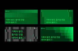 Brand Identity for Naver Blog - thumbnail 8