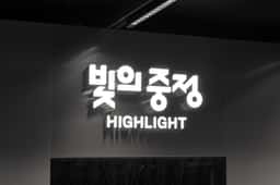 Environmental Design for KT Onmaru Brand Space - thumbnail 9