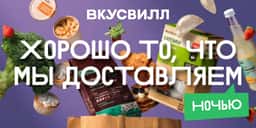 Advertising Campaign for VkusVill Delivery - thumbnail 8