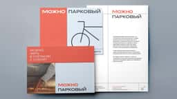 Brand Identity for MOZHNO Parkovy Residential Complex - thumbnail 5