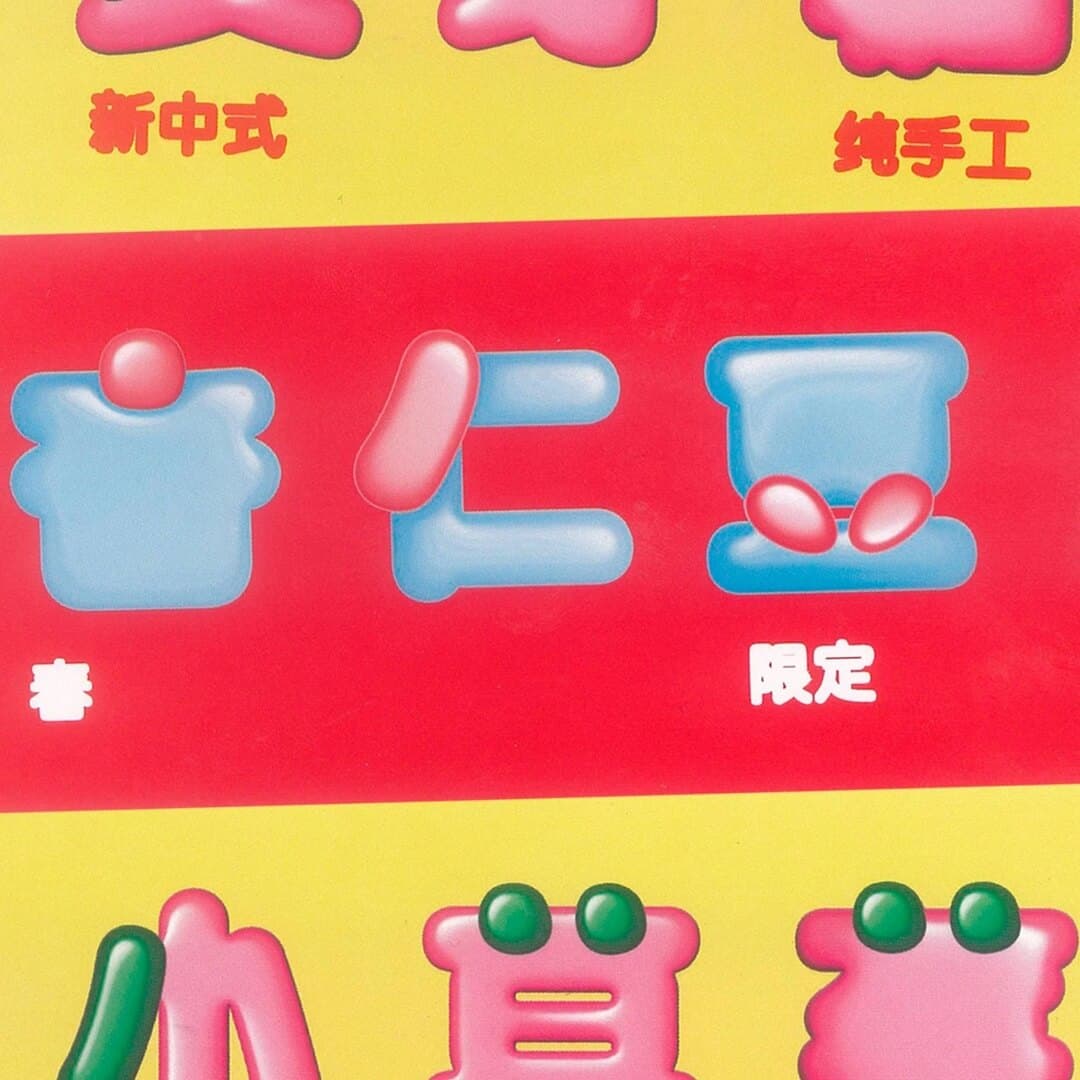 Brand Identity For A Chinese Dessert Brand