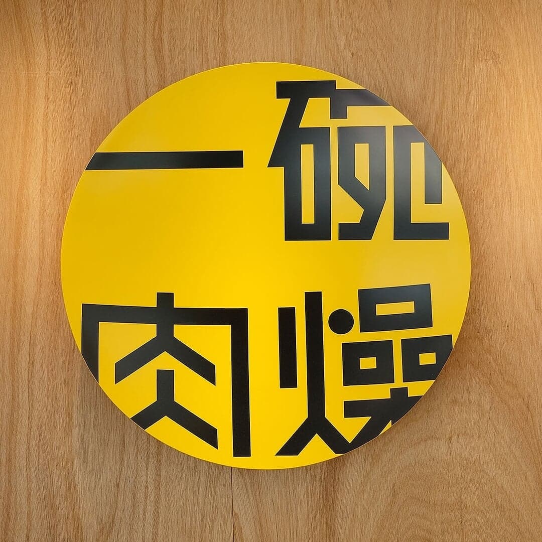 Brand Identity for Taiwan Bowl Casual Dining
