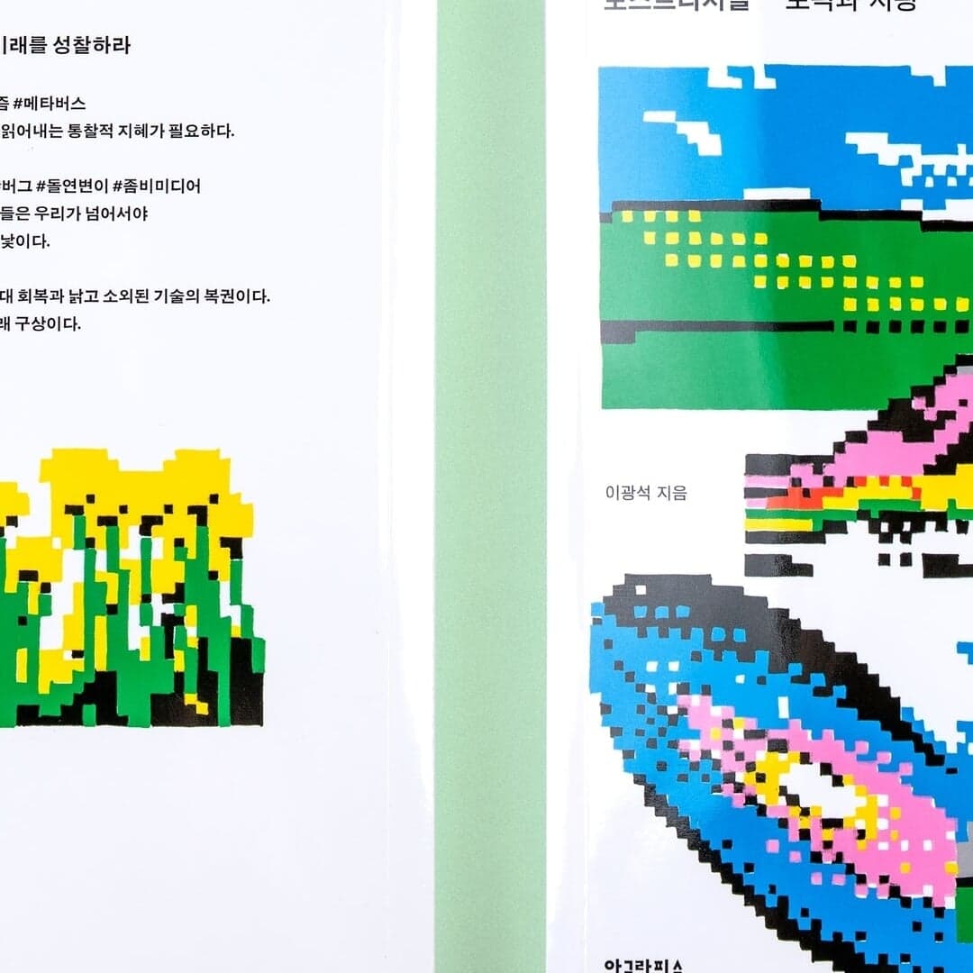 Editorial Design for Postdigital