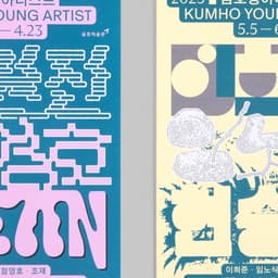 Visual Identity for the 2023 Kumho Young Artist Program cover image