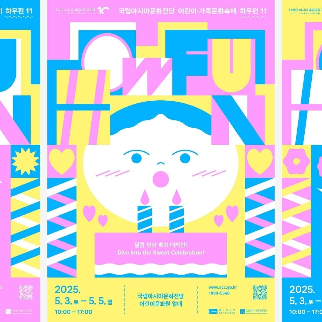 Festival Identity for National Asia Culture Center's How Fun 11