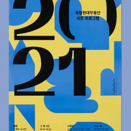Graphic Identity for KNCDC's 2021 Season Program cover image