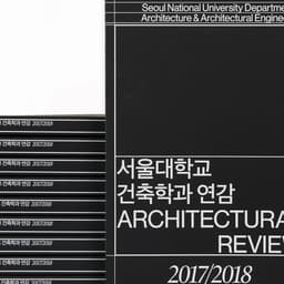 Editorial Design for SNUDAAE Architectural Review cover image