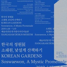 Exhibition Identity for Korean Gardens: Soswaewon cover image