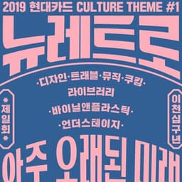 Graphic Identity for Hyundai Card Cultural Libraries - thumbnail 1