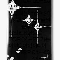 Archival Book Design for Cheil Worldwide's Invention Life cover image