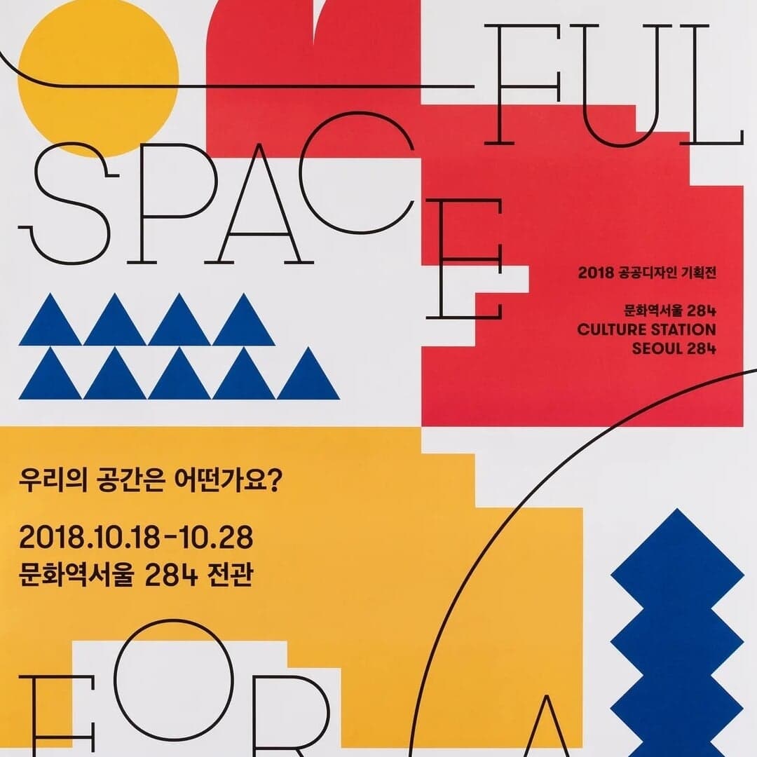 Exhibition Design for the 2018 Public Design Exhibition