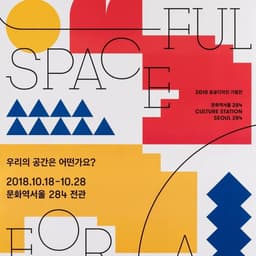 Exhibition Design for the 2018 Public Design Exhibition cover image