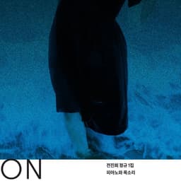 Album Packaging for Jeon Jin Hee’s Piano and Voice cover image