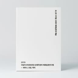 Editorial Research Book for Asia Culture Center cover image