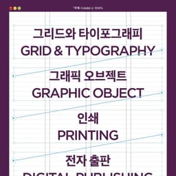 Editorial Design for InDesign Note cover image