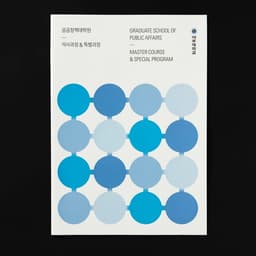 Editorial Materials for Ajou University Graduate School of Public Affairs cover image