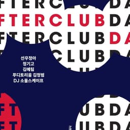 Poster and Postcard Design for Afterclubday 2015 cover image