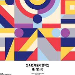 Graphic Identity for Youth Artist Discovery cover image