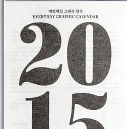 Calendar Design for Everyday Graphic Calendar 2015 - thumbnail 1