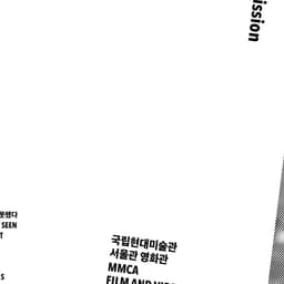 Poster and Leaflet for Intermission at the National Museum of Modern and Contemporary Art cover image