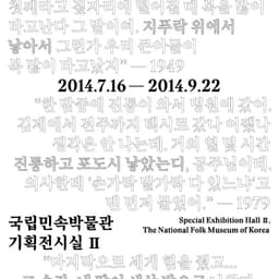 Exhibition Poster for the National Folk Museum cover image
