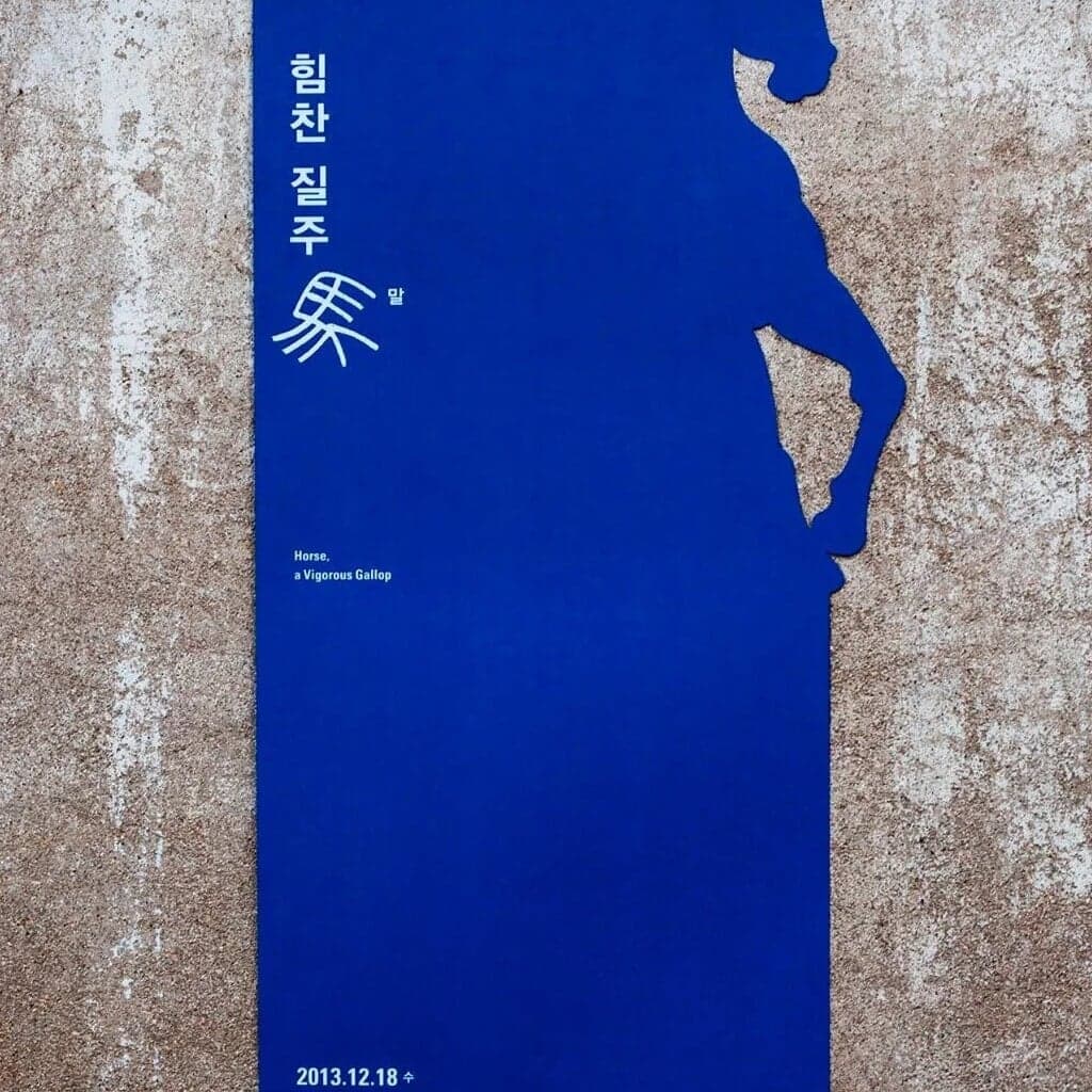 Exhibition Identity for Horse, a Vigorous Gallop
