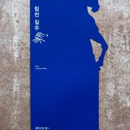 Exhibition Identity for Horse, a Vigorous Gallop cover image